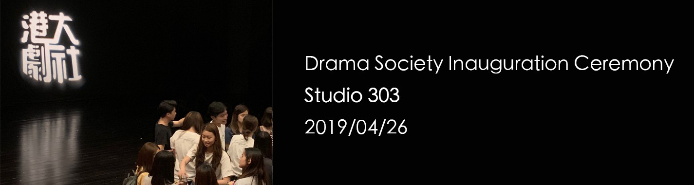 Inauguration Ceremony of Drama Society, HKUSU